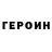 Героин Афган Archil meparishvili